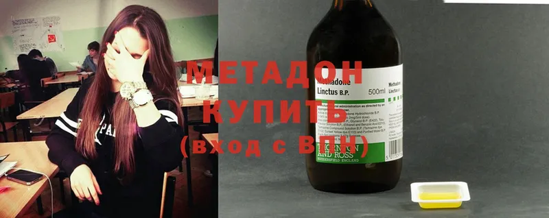 Метадон methadone  Котовск 